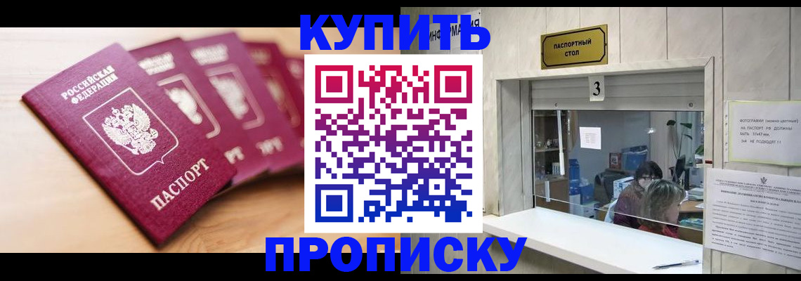 прописка от собственника в Белёве