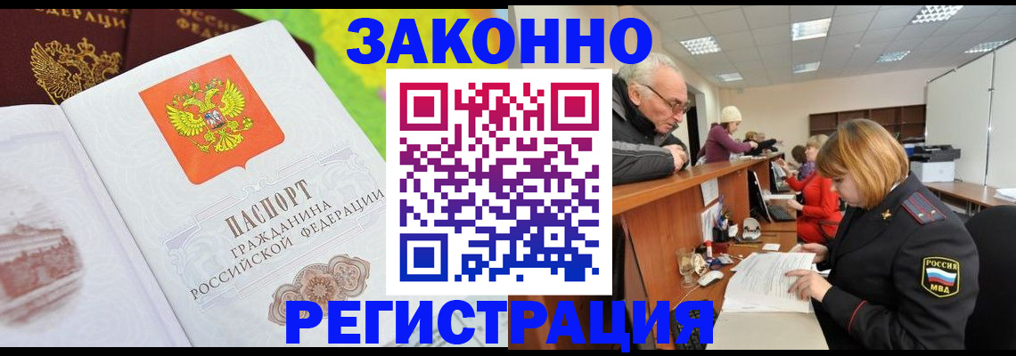 прописка гарантия в Белёве